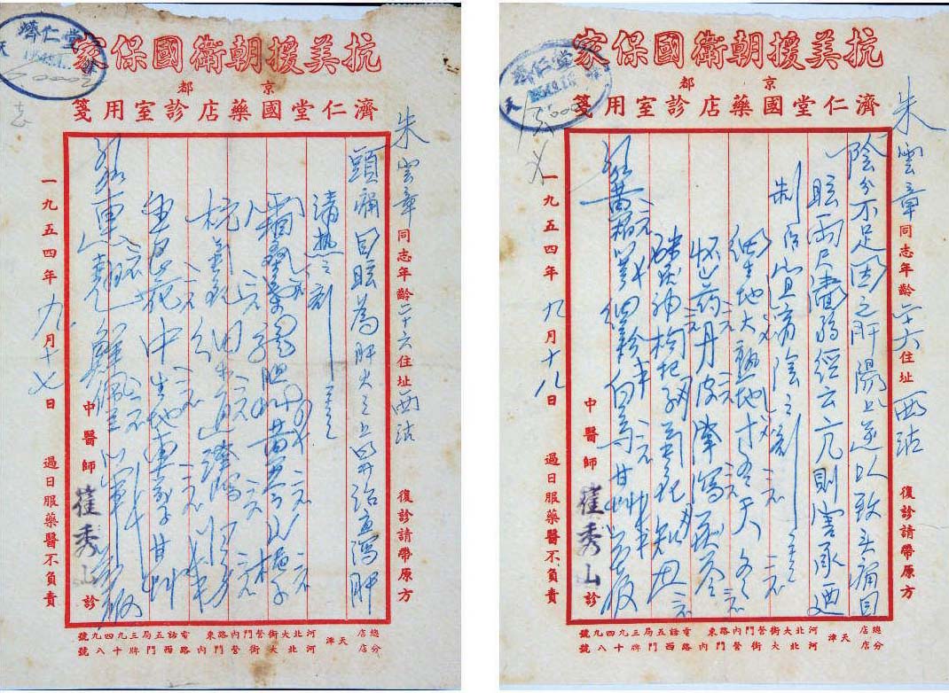 48.津門(mén)醫(yī)家——崔秀山
